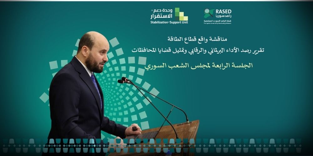 How did the Syrian People’s Assembly discuss the state of the energy sector?
